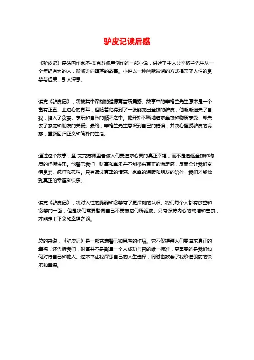 驴皮记读后感