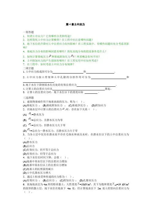 (完整版)土力学部分答案