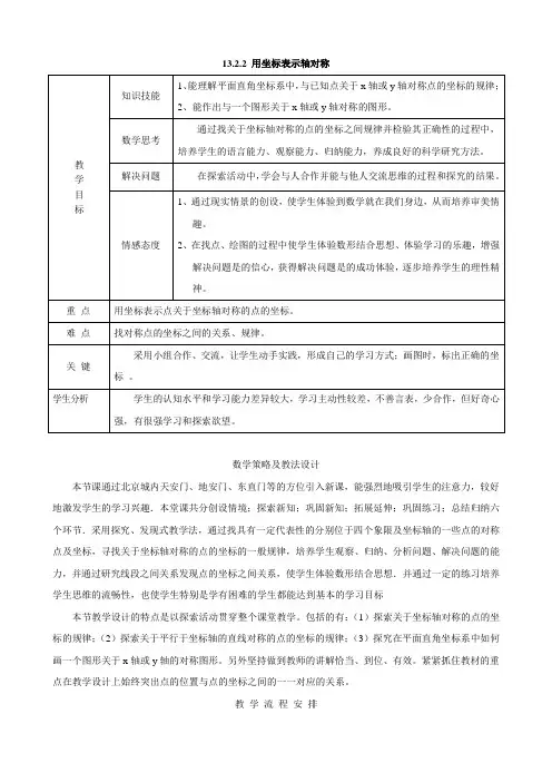 八年级数学上册13.2.2用坐标表示轴对称教案(新人教版)