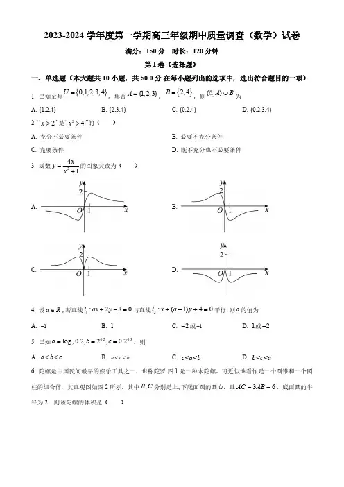天津市滨海新区实验中学滨海学校2024届高三上学期期中质量调查数学试题含答案