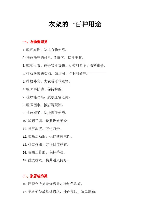 衣架的一百种用途