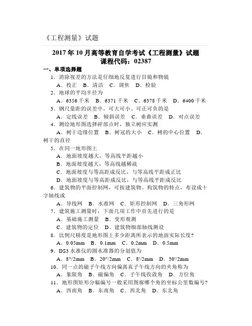 大学《工程测量》试题