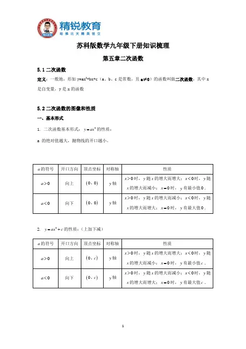 苏科版数学九年级下册知识梳理