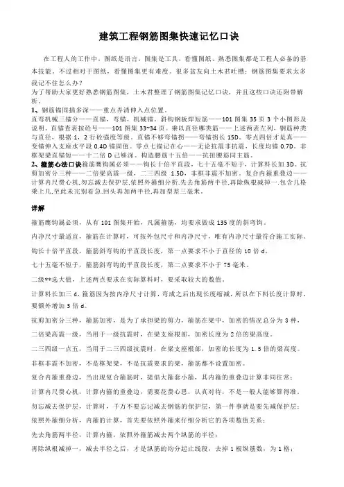 建筑工程钢筋图集快速记忆口诀