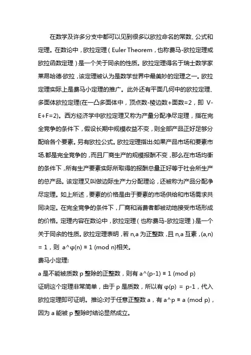 欧拉定理