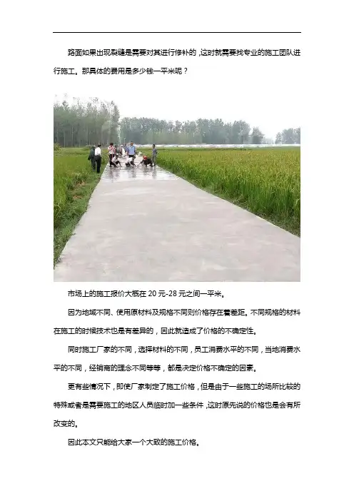 路面裂缝修补施工多少钱一平米