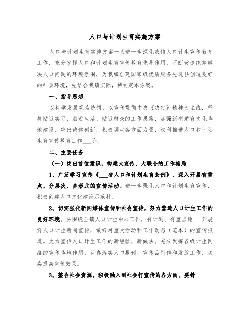 人口与计划生育实施方案(3篇)