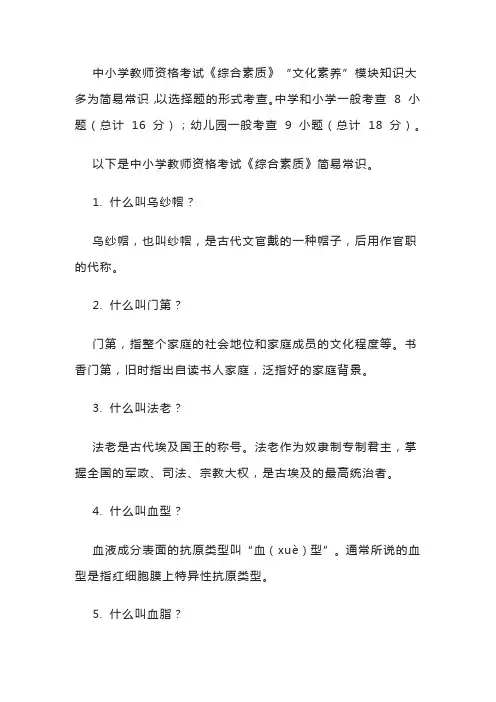 中小学教师资格考试《综合素质》简易常识