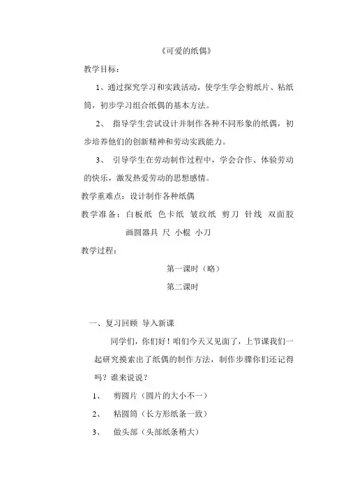 可爱的纸偶