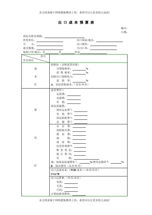 出口成本预算表