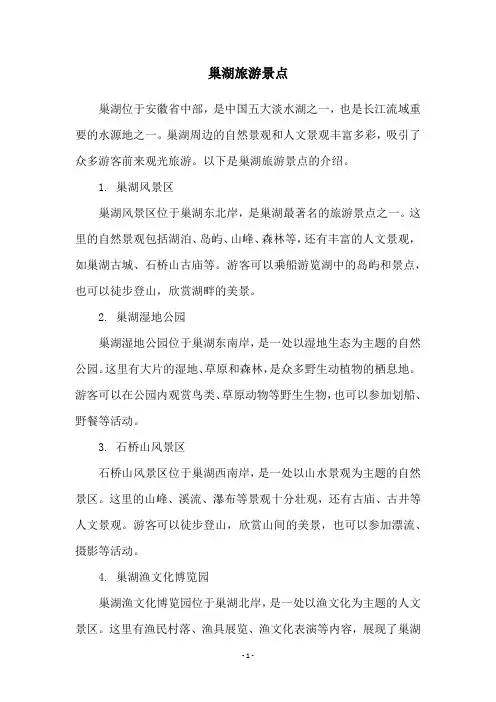 巢湖旅游景点