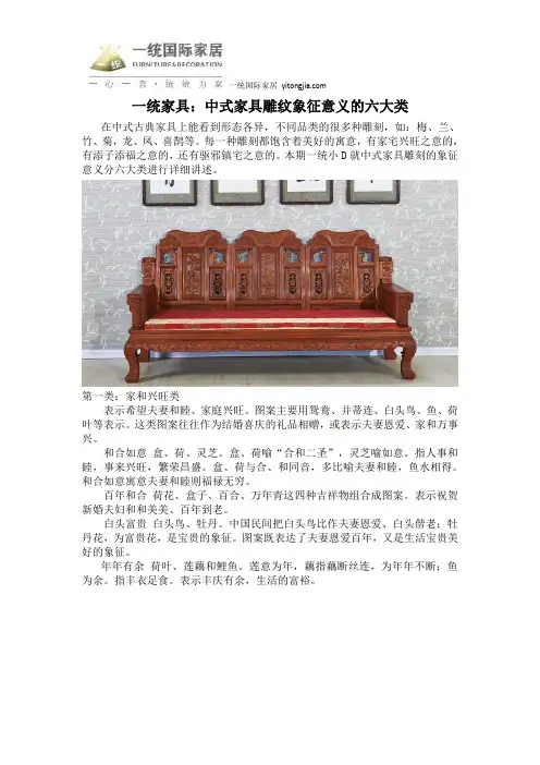 一统家具：中式家具雕纹象征意义的六大类