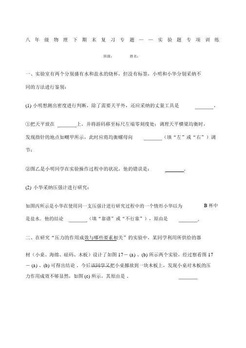 苏科版八年级物理下实验题专项训练