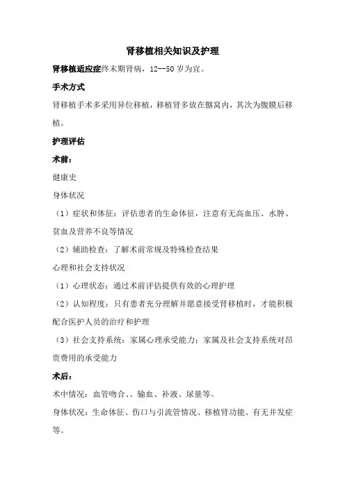 肾移植相关知识及护理