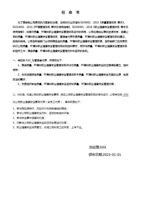 管理者代表任命书