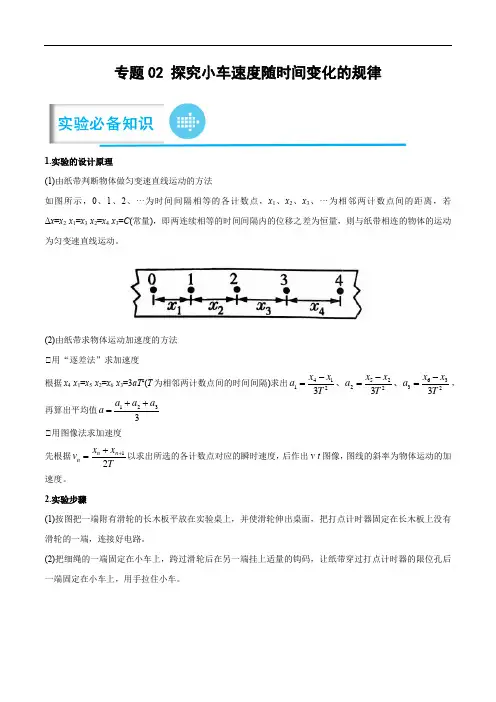 探究小车速度随时间变化的规律高考物理实验题