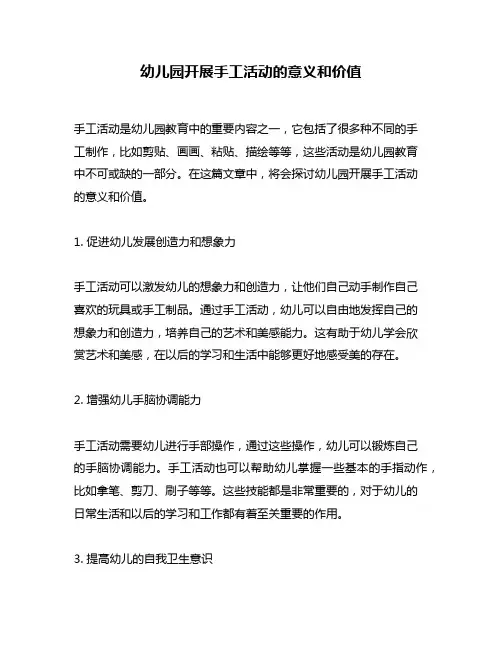 幼儿园开展手工活动的意义和价值
