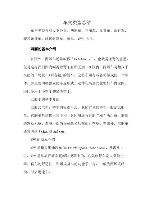 车文类型总结