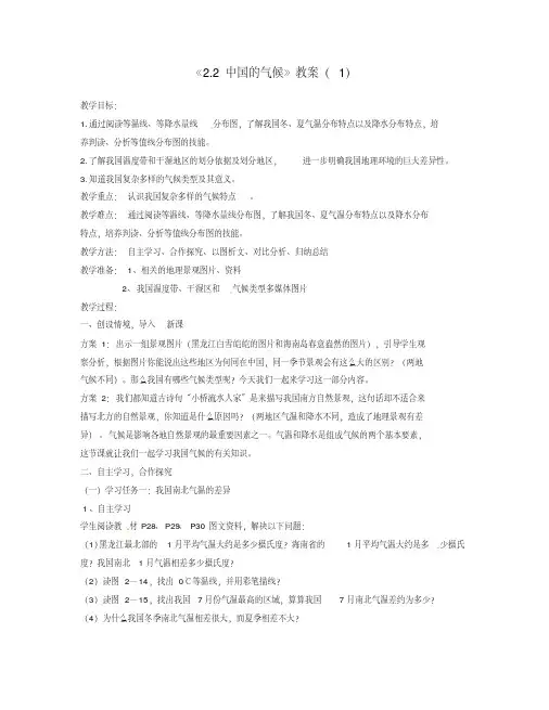 《中国的气候》教案