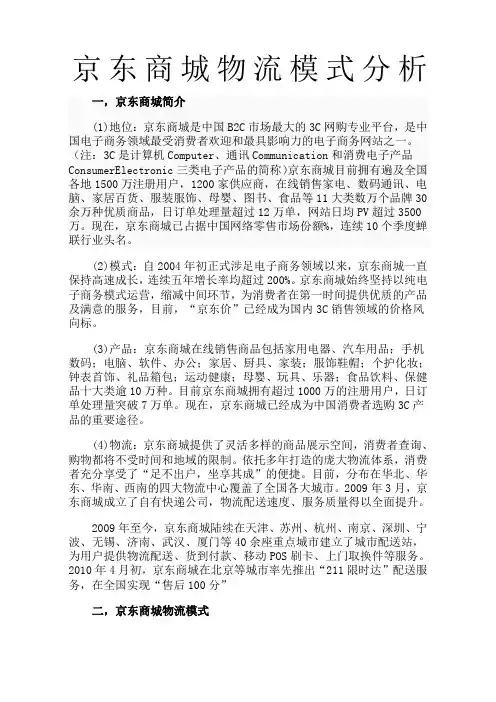 京东商城物流分析