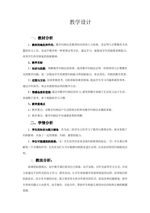 高中数学_数学归纳法教学设计学情分析教材分析课后反思