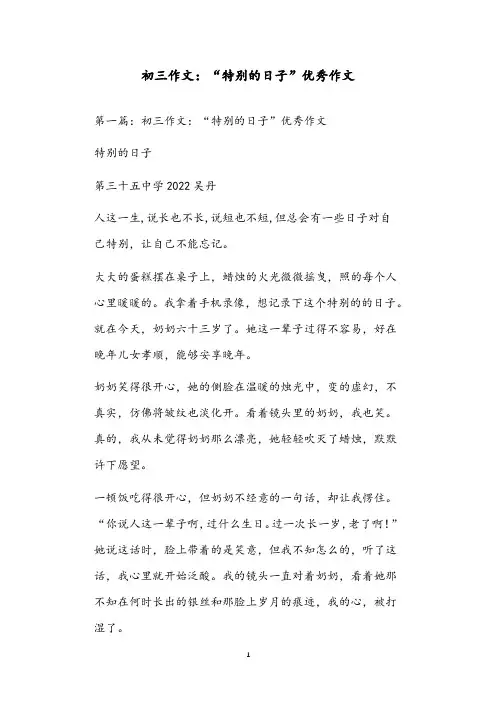 初三作文：“特别的日子”优秀作文