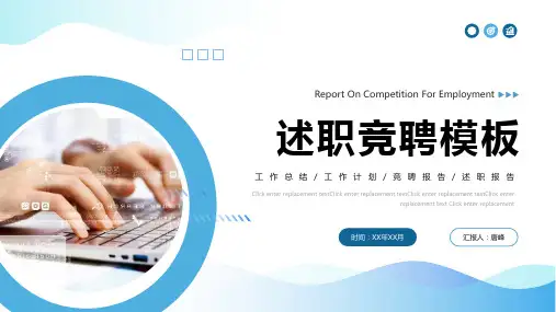 竞聘报告述职报告PPT模板