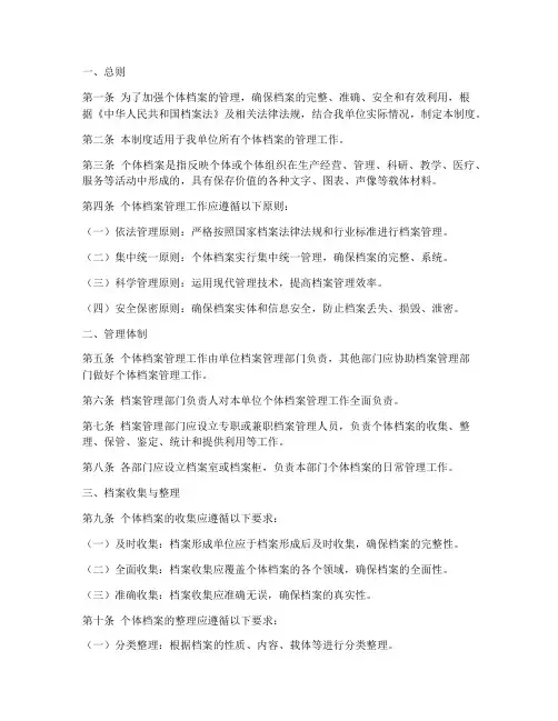 个体档案管理制度
