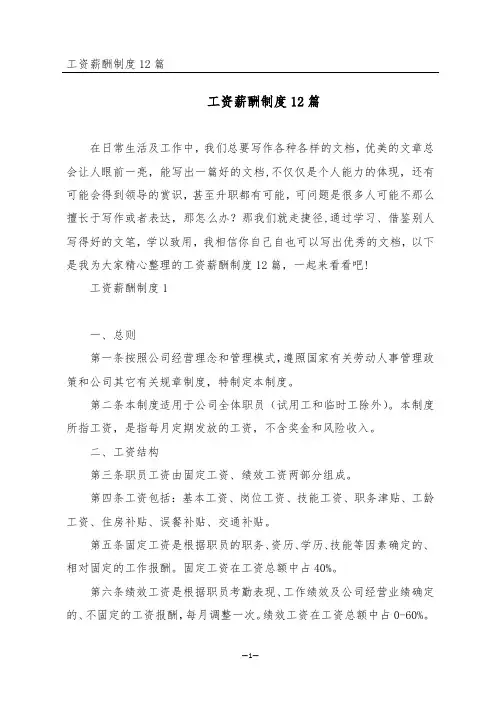 工资薪酬制度12篇