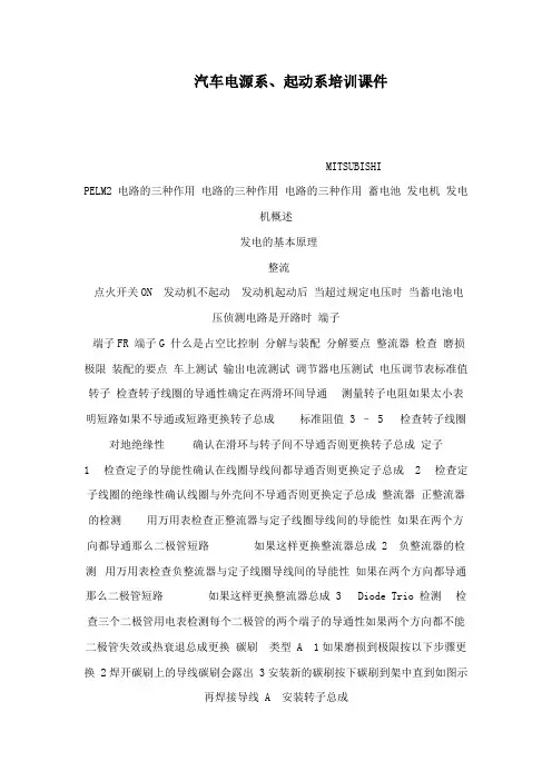 汽车电源系起动系培训课件