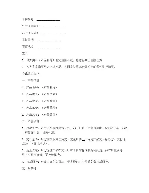 附条件销售合同模板