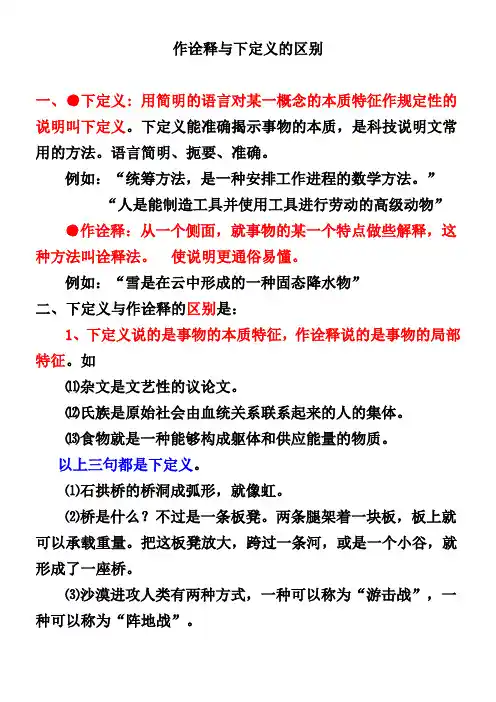 下定义和作诠释