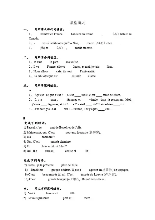 大一法语练习题