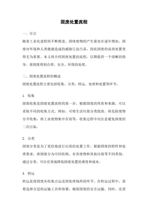 固废处置流程