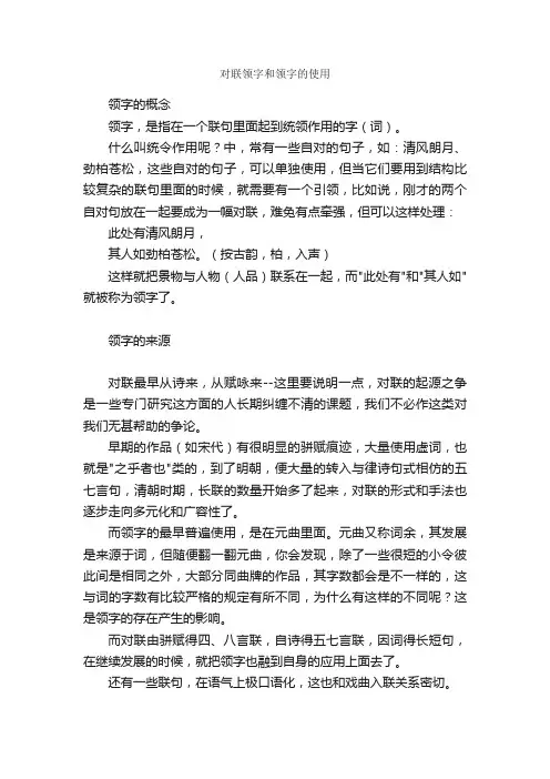 对联领字和领字的使用_对联知识