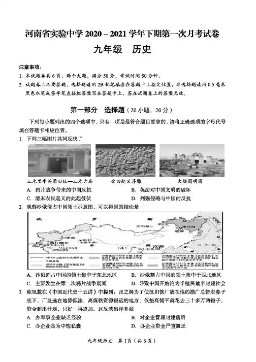 河南省实验中学2021九年级下学期第一次月考历史试卷及答案