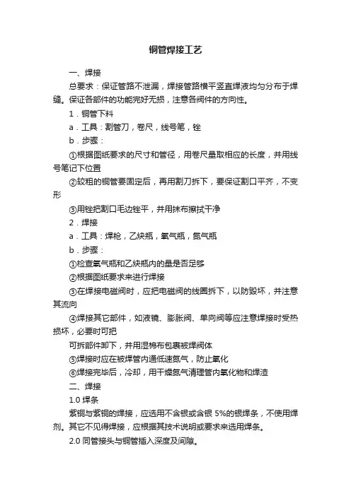铜管焊接工艺