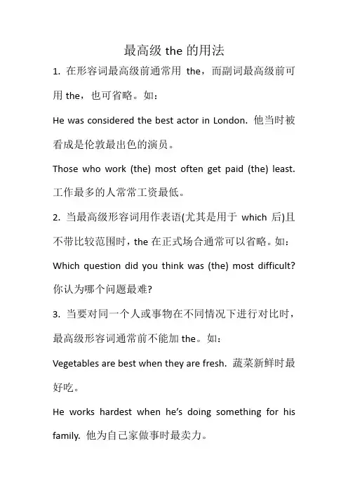 最高级the的用法
