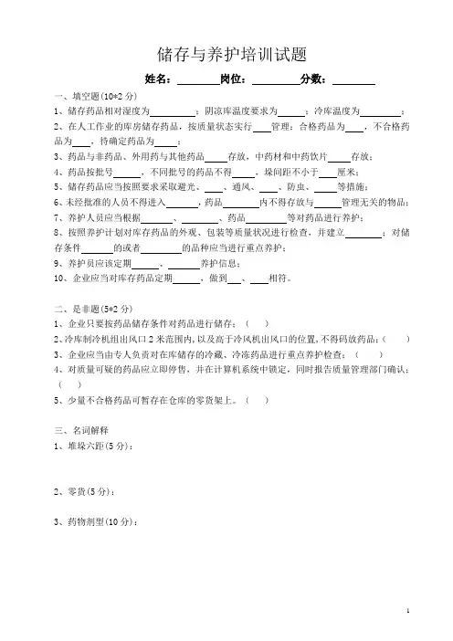 储存与养护培训试题及答案