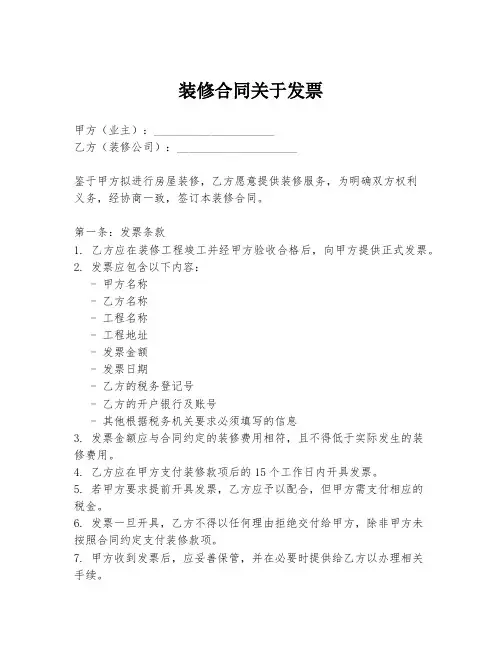 装修合同关于发票