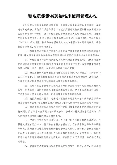 激素类与血液制剂临床应用管理