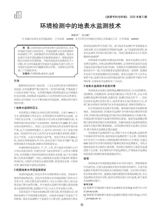 环境检测中的地表水监测技术