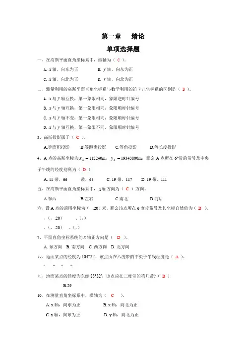 测量第01章绪论习题