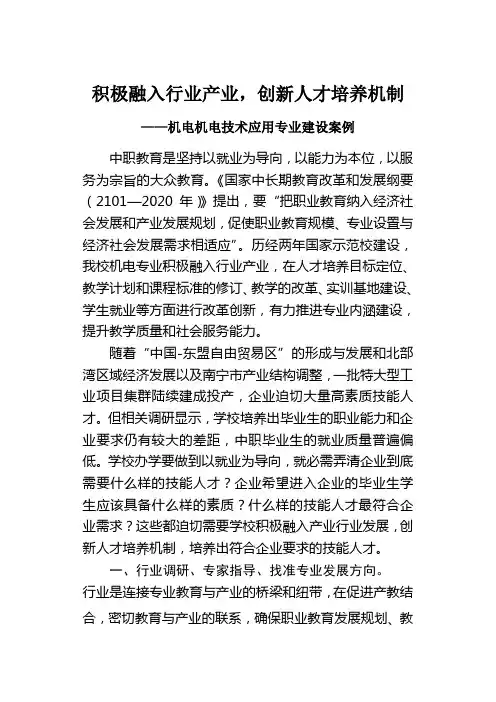 机电机电技术应用专业建设案例