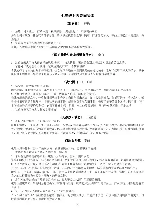 部编本七年级上册古诗词赏析与答案