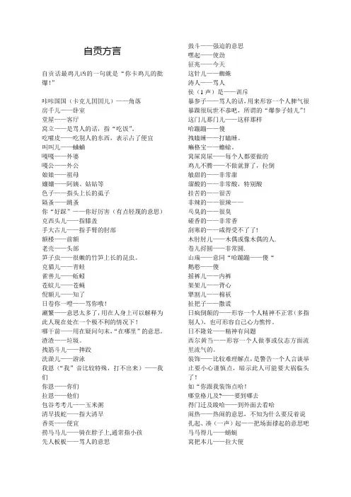 自贡方言