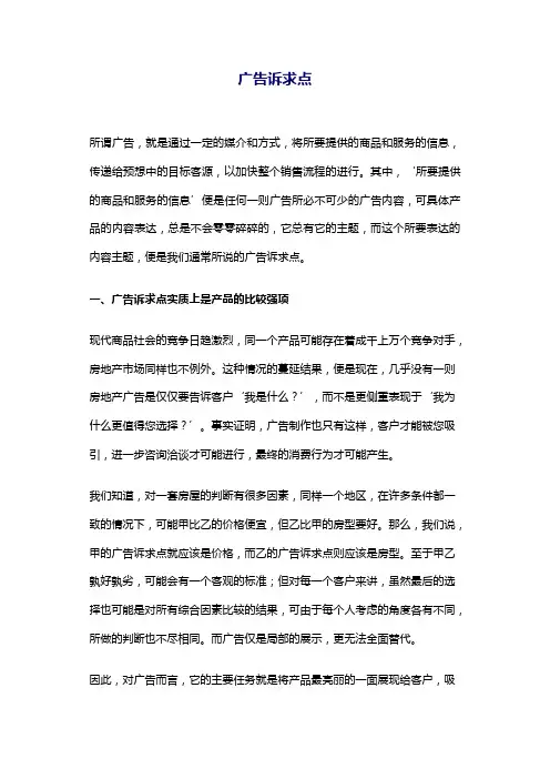 广告诉求点