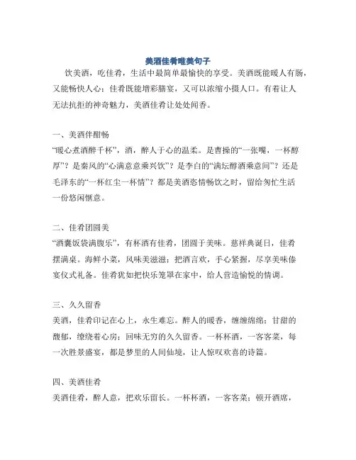 美酒佳肴唯美句子