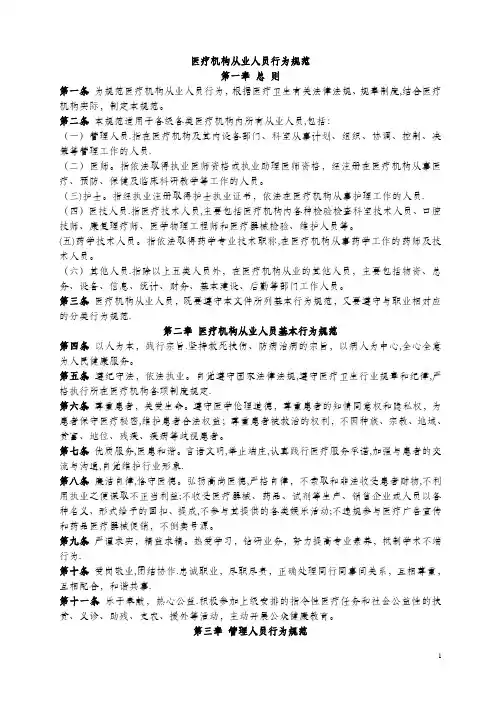医疗机构从业人员行为规范