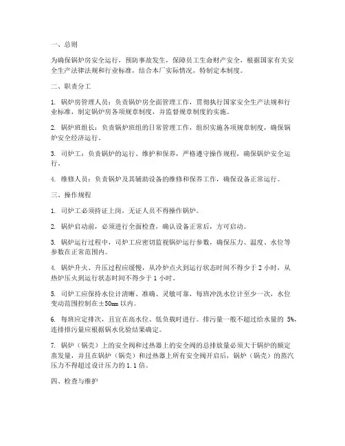 锅炉房安全管理制度范本